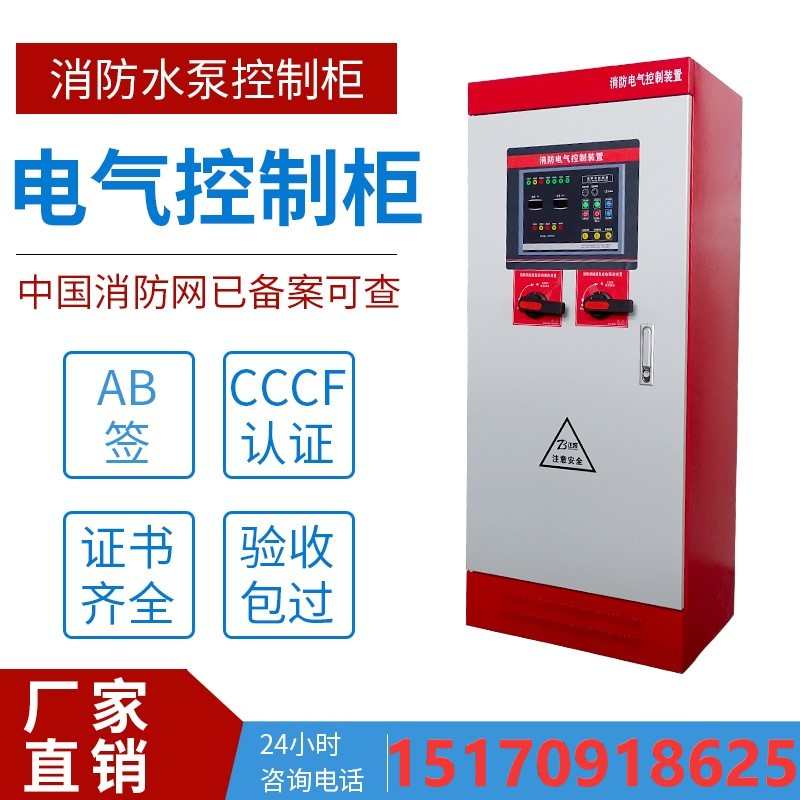 消防水泵控制柜IP55柜体星三角机械应急双电源液位直起变频控制柜