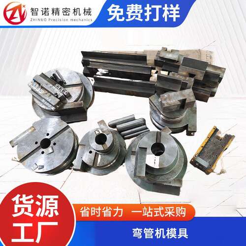 弯管机模具数控液压CNC不锈钢弯管机模具成型弯管模具机床模具