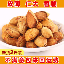 新疆特产纸皮巴旦木，1000g零食坚果椒盐奶香原味杏仁