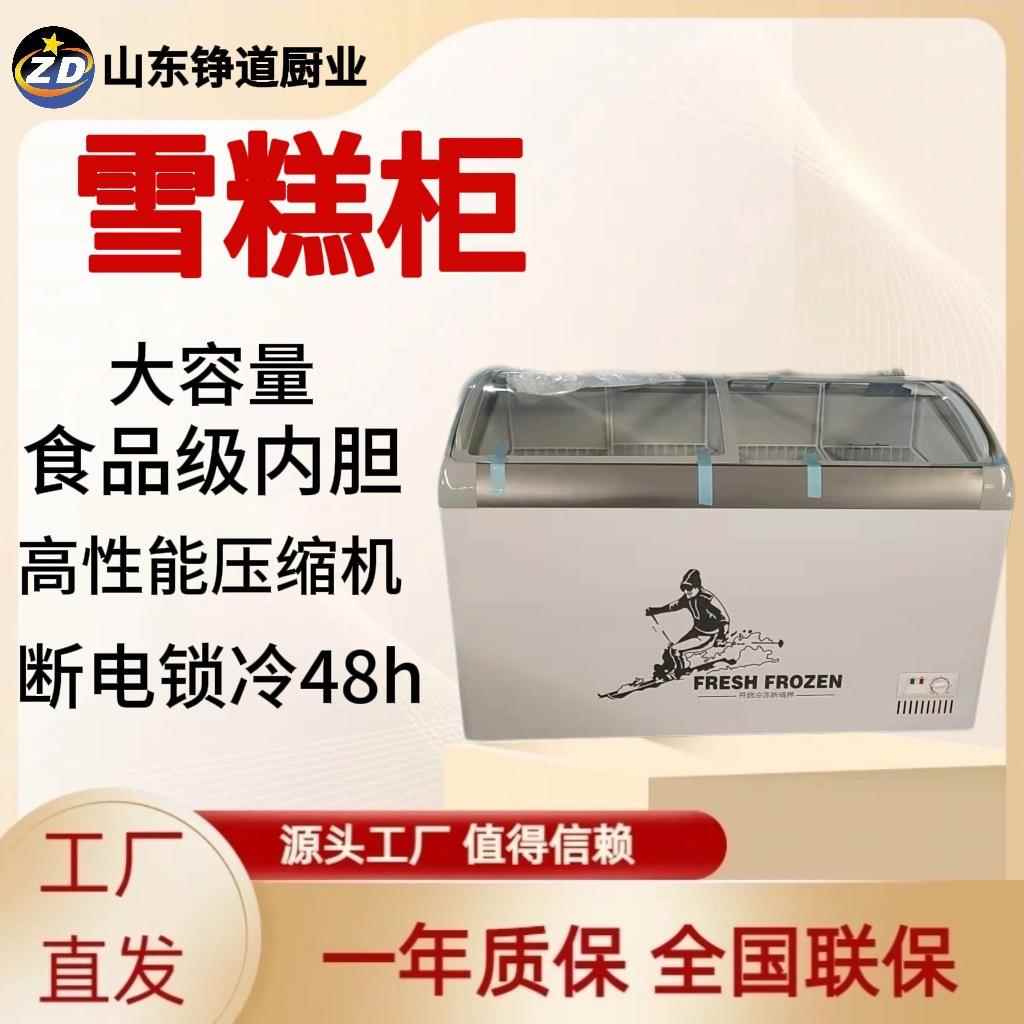 雪糕柜商用冰柜冰淇淋冷冻展示柜圆弧玻璃门雪糕组合卧式冰柜