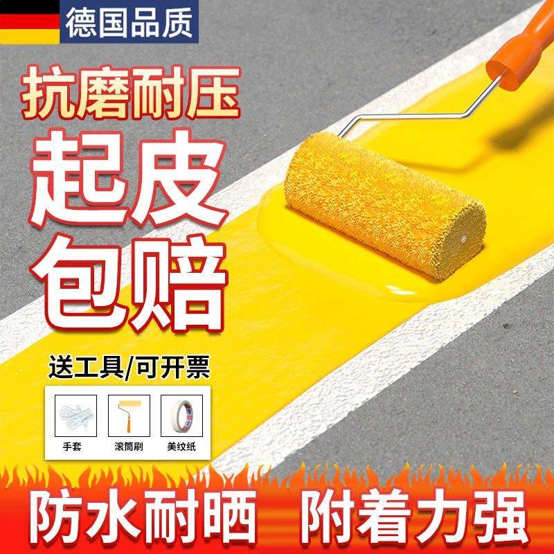 马路停车位划线漆道路标线漆黄色地面油漆公路中黄反光画线漆桶装