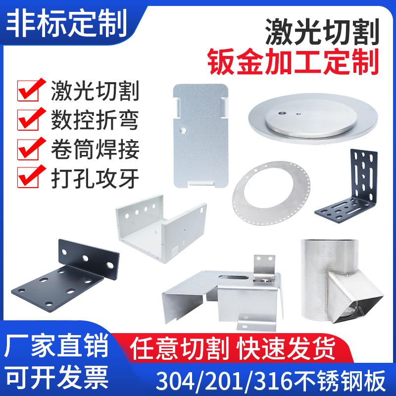 钣金加工激光切割不锈钢铝合金板铁板定制机柜外壳机架焊接折弯件