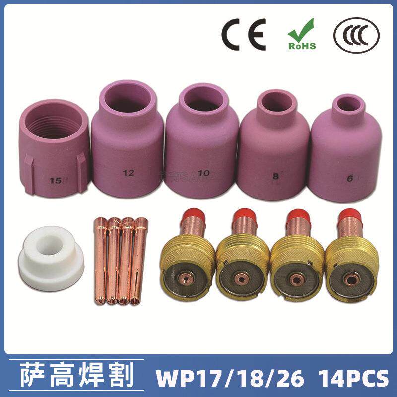 氩弧焊枪配件套装WP-17/18/26焊枪配件14PCS钨极夹瓷嘴导流件