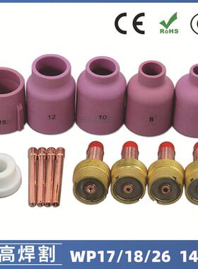 氩弧焊枪配件套装WP-17/18/26焊枪配件14PCS钨极夹瓷嘴导流件