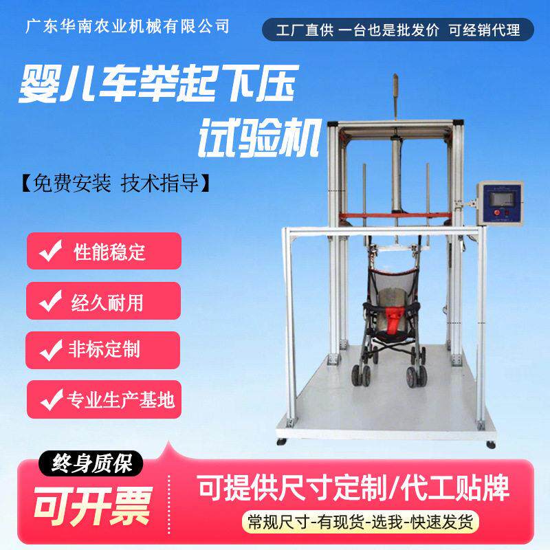 婴儿车动态耐久性试验机椅子自行车测试机婴儿车路况测试仪