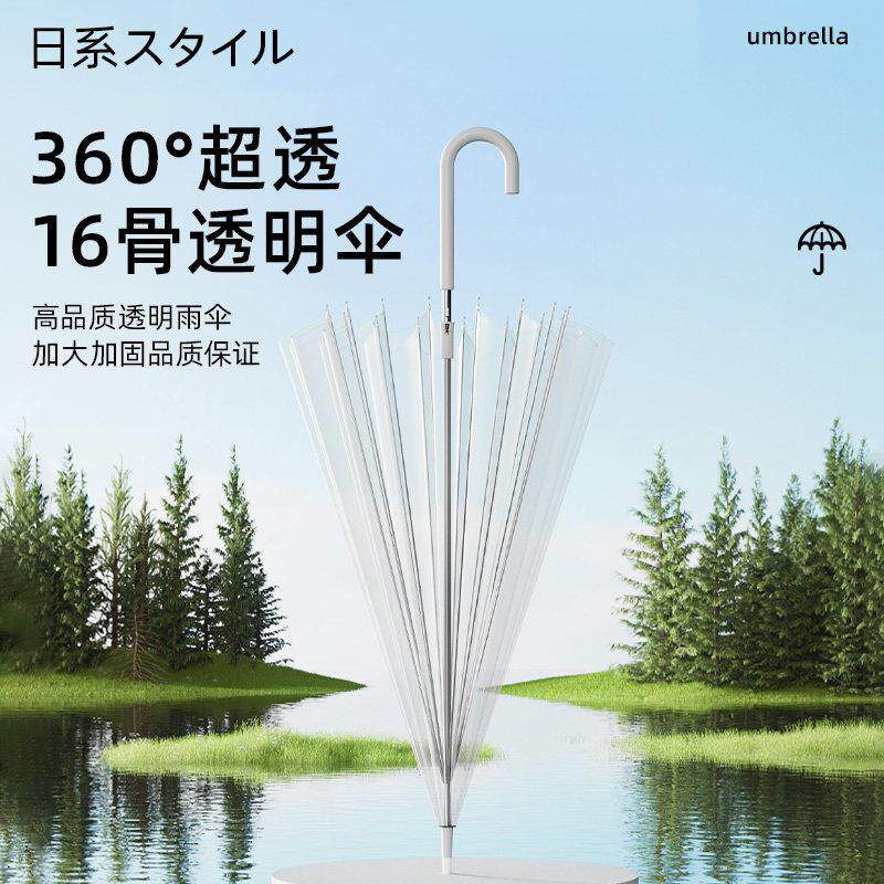 日本透明伞加固抗风长柄伞定制自动纯色伞广告伞小清新好看雨伞