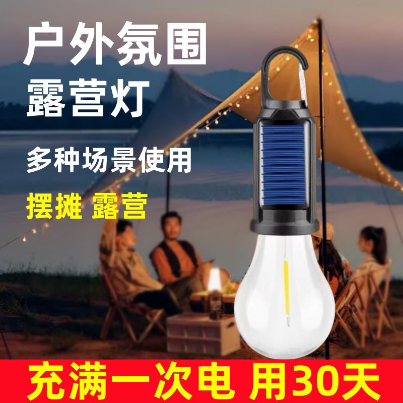25新款太阳能露营灯充电复古野营灯LED钨丝帐篷灯应急充电球泡灯