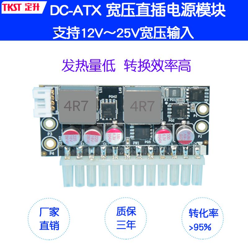 12~25V输入宽电压DC-ATX 250W 19V宽幅大功率 ITX直插电源模块