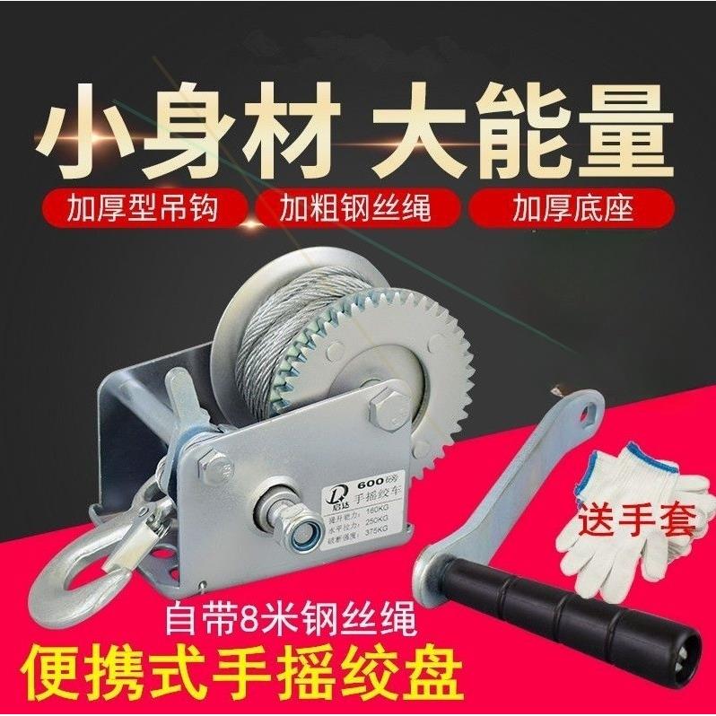手摇绞盘800磅手动卷扬机家用绞车小型升降机提升机