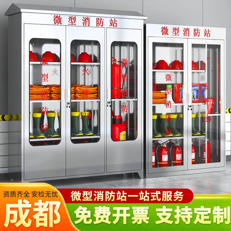 成都不锈钢消防柜消防器材柜应急物资柜灭火器材存放柜微型消防站