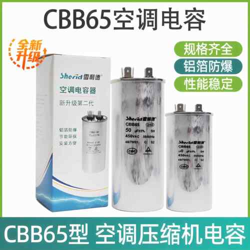 空调电容35Uf 45Uf 50Uf 60Uf压缩机启动电容Cbb65风扇通用集合