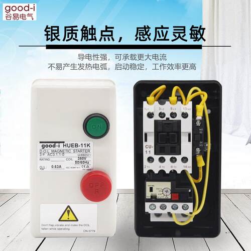 交流电磁开关HUEB-11K 16K HUPB-23K磁力启动器起动器按钮盒380V