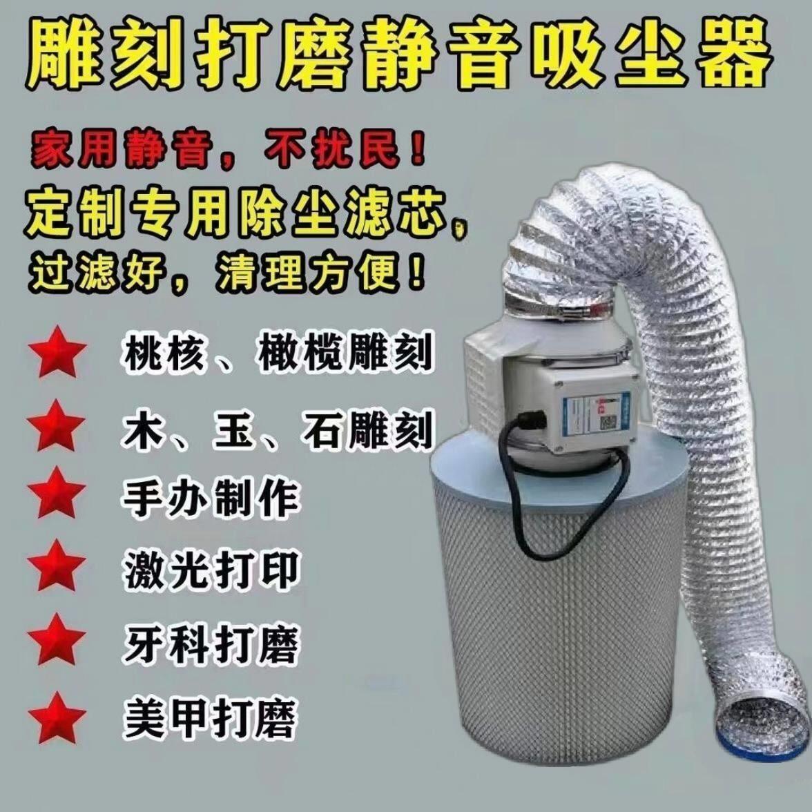 雕刻吸尘器工作台核雕木雕手工打磨美甲打磨静音吸尘器滤筒可清洗