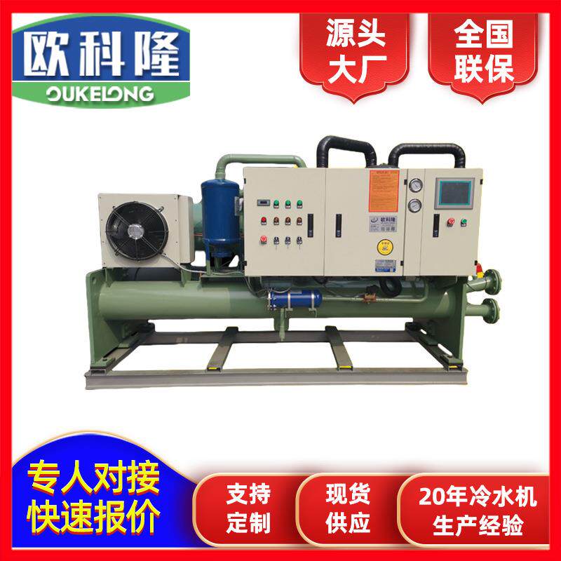 工厂乙二醇防爆低温制冷机组-20℃特制50匹工业螺杆式冷水机