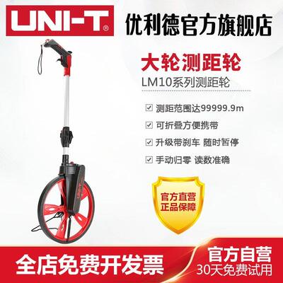优利德数显量地量路推尺滚尺测距轮测量手推滚轮式车高精度测距仪