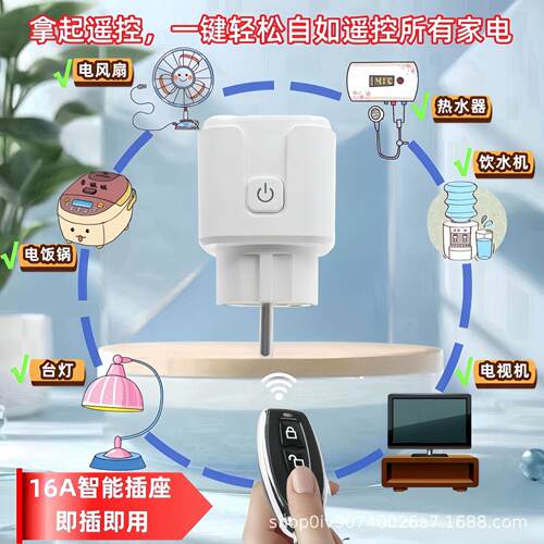 欧规A智能遥控插座远距离遥控6智能家无线遥控开关多功TOU1能居插