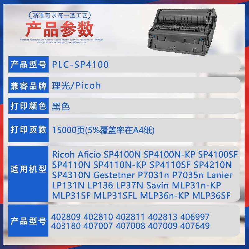 适用402809理光SP4100硒鼓SP4110N墨粉匣SP4210 4310N墨盒P7031n