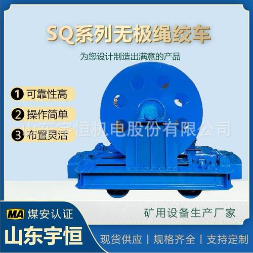 煤矿用SQ系列无极绳绞车配件矿用梭车煤矿辅助运输设备