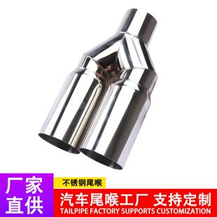 汽车尾喉工厂63 双尾喉 76mmY型单层双出不锈钢尾喉一出二汽车改装