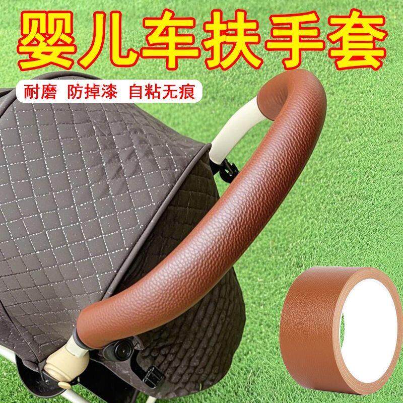 婴儿车扶手掉皮修复真皮质感皮革自粘缠拉杆箱手柄行李箱手把通用
