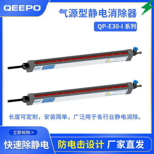 制袋机底封式透明膜静电消除器QP-E30-I离子风棒静电发生器上海