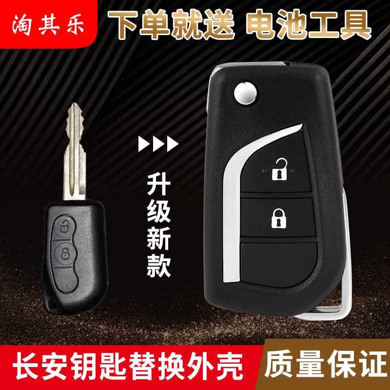 适用长安悦翔V3V5CX2030志翔奔奔迷你欧力威改装折叠遥控器钥匙壳