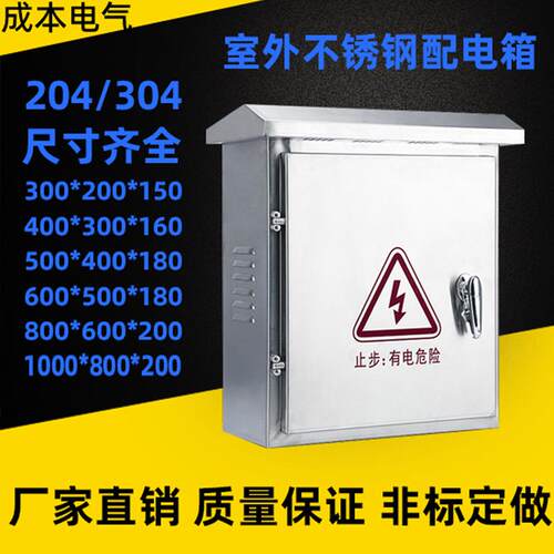 户外不锈钢配电箱室内加厚控制箱201304明装监控箱室外防水电控箱