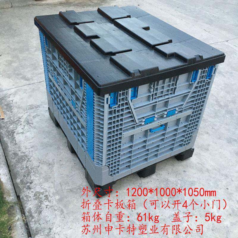 厂家供应折叠卡板箱1200*1000*1050加厚折叠中转塑料箱可开四门