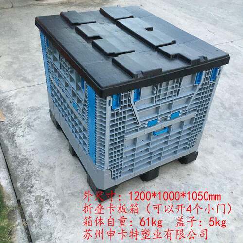 厂家供应折叠卡板箱1200*1000*1050加厚折叠中转塑料箱可开四门