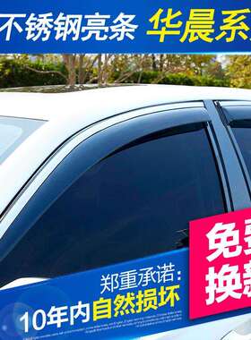 适用于红旗HQ9/HS5/7/H9汽车车窗雨眉改装中华V3/V5/V6/V7晴雨挡
