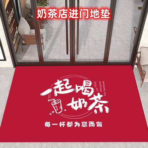9ZRT奶茶店进门地垫网红装饰地毯咖啡厅冷饮店布置进门地垫可水洗