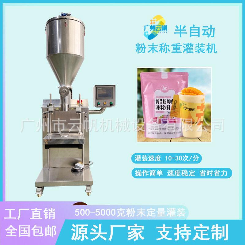 1-5kg粉剂定量灌装机小麦淀粉面粉自动上料灌装分装机