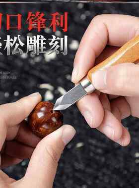 花椒木磨牙棒制作工具学生手工雕刻刀套装橡皮章核雕版画篆刻木