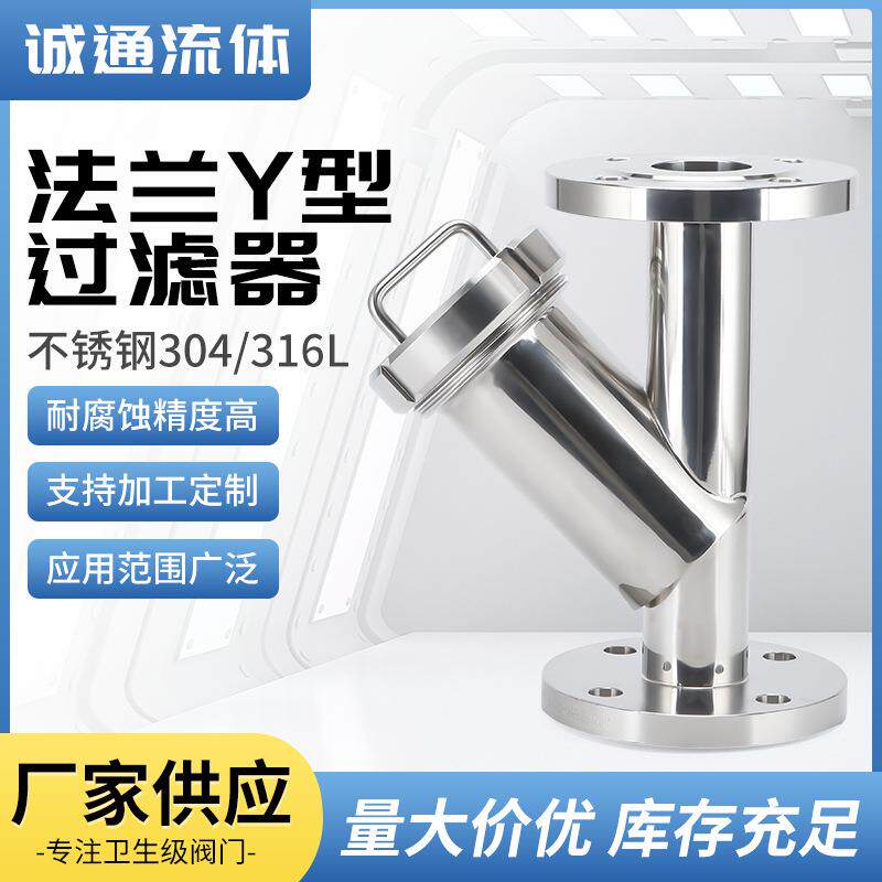 304/316L不锈钢法兰Y型过滤器卫生级食品级出料口快装Y型过滤器