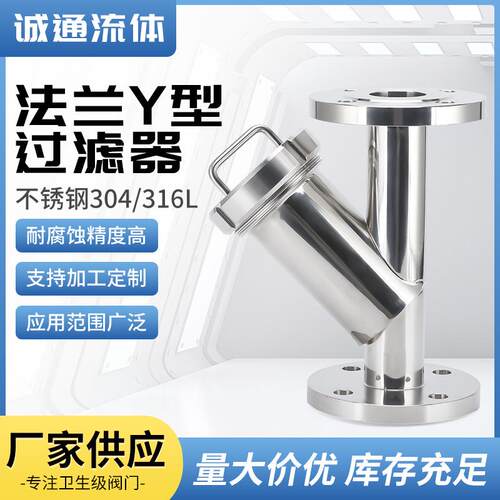 304/316L不锈钢法兰Y型过滤器卫生级食品级出料口快装Y型过滤器