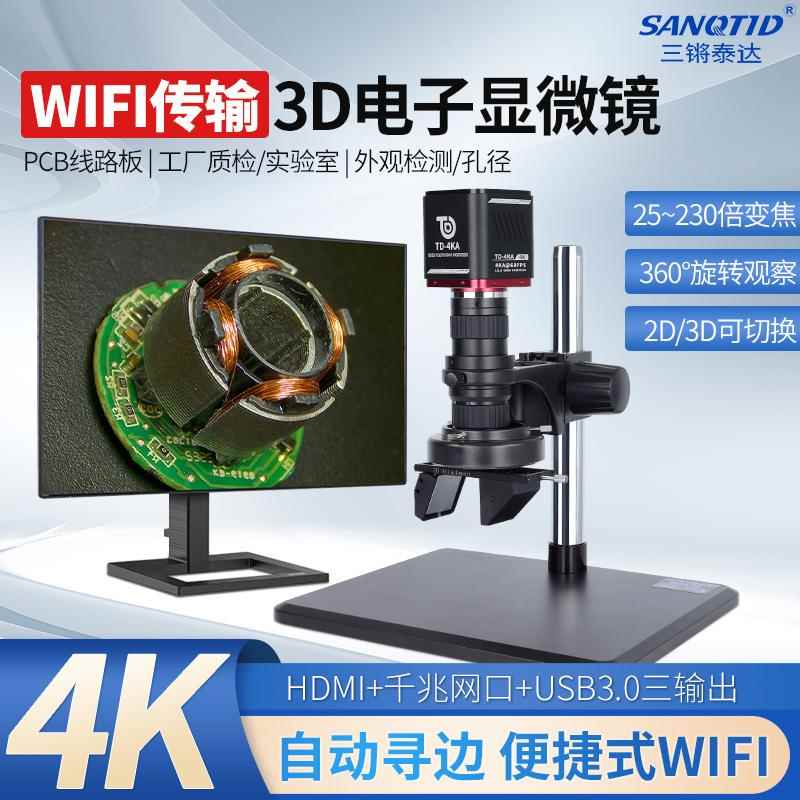 4K高清电子显微镜维修生产线检测量wifi传输三维D显微镜