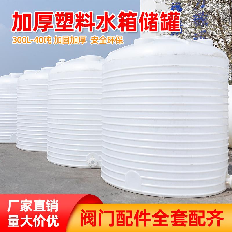 塑料水箱10吨PE大号水塔储水罐食品级化工液体塑料桶立式蓄储水桶