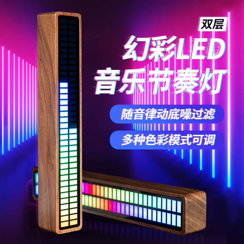 rgb拾音声控节奏灯车载音频氛围led灯条电脑桌面音乐频谱灯摆件