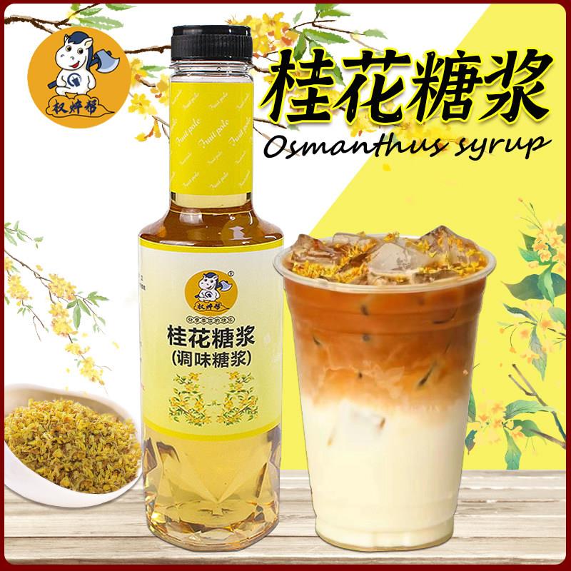 桂花糖浆咖啡拿铁商用奶茶店专用桂花味风味饮料浓浆果露果蜜调酒
