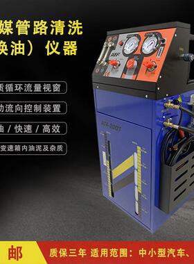 汽车维修自动变速箱免拆清洗换油机冷媒管路清洗仪器ATF-20DT