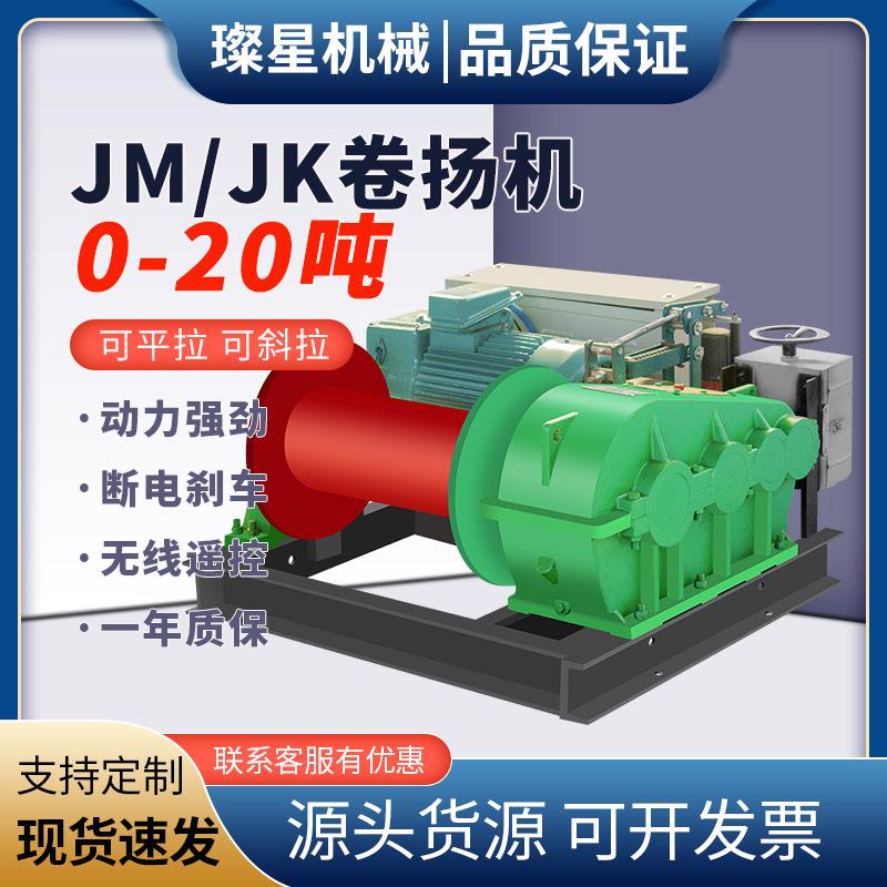慢速压卷扬机1/2NIR5t/吨建筑矿用起重卷机JK快速电动柴油液提升