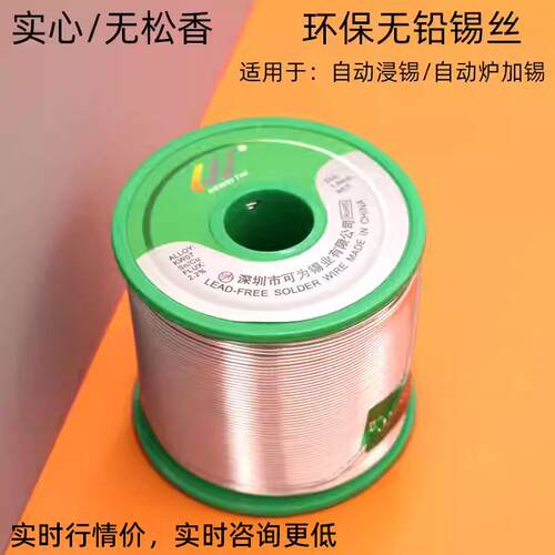 可为无铅焊锡丝锡线实心环保锡丝不含松香（实芯型）SGS认证1000g