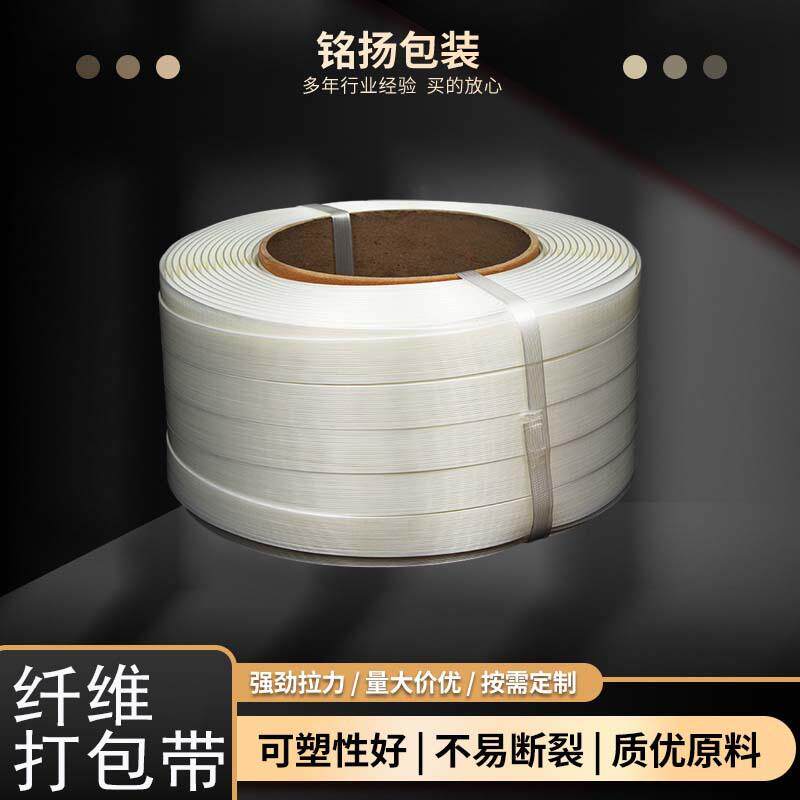 工业柔性聚酯纤维打包带物流手工捆绑带强拉力耐高温纤维打包带