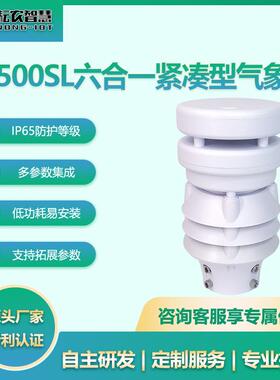 耘农XF500SL高精度多要素气象站超声波气象电力交通环境集成监测