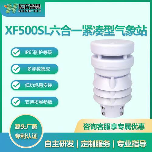 耘XF500S高精度多要素气象农站超声波气象电力交通环境集L成监测