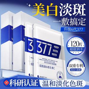 377面膜保湿气暗沉保湿熬夜官方正品