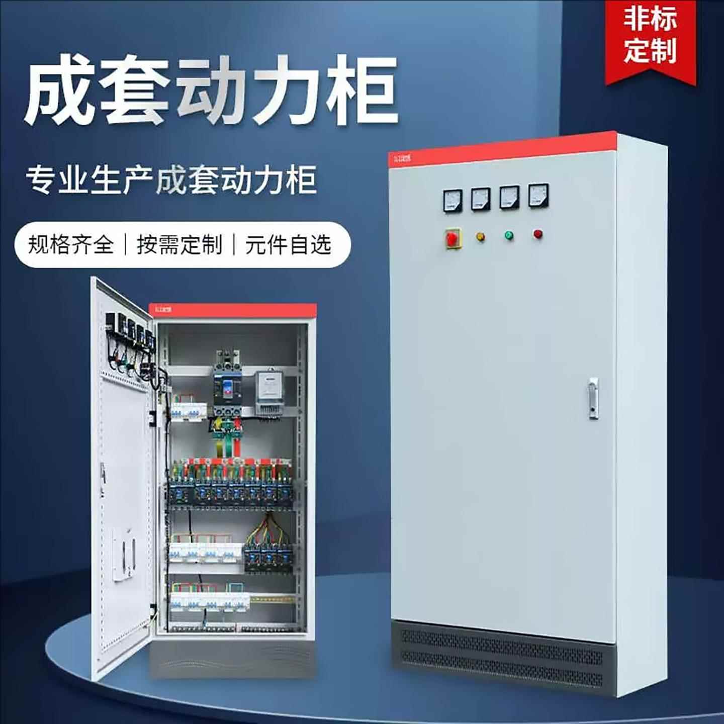 成套配电箱定做低压成套XL-21动力柜配电变频软启动电容开 关控制