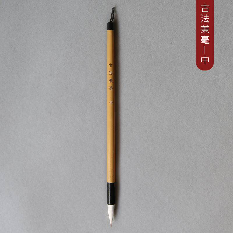 正品王羲者之业二王手札中楷兼毫毛笔专级欧书楷行草初学书法练字