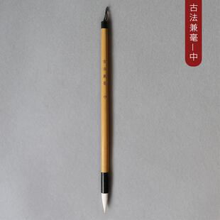 高档羲之二王手札楷兼学毫毛笔专业王级欧楷行书草中初者书法练字