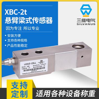 厂家直供 XBC电子称重负荷传感器 配料设备称重传感器 高精
